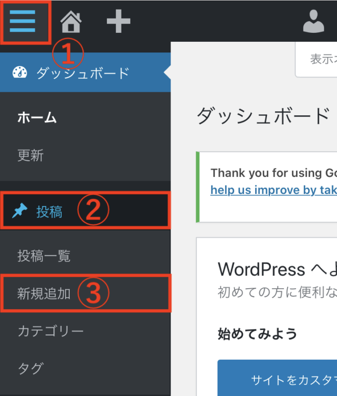 WordPressのダッシュボード